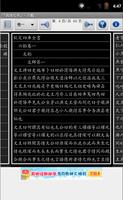 四库全书 之 兵法七篇 FREE Ekran Görüntüsü 3