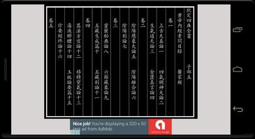 四庫全書 之 黃帝內經素問 FREE スクリーンショット 2