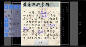 四庫全書 之 黃帝內經素問 FREE capture d'écran 3