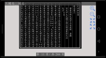 四庫全書 之 三國志 FREE Ekran Görüntüsü 3