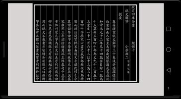 四庫全書 之 說文解字 FREE screenshot 2