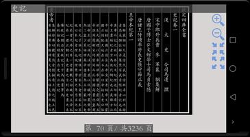 四庫全書 之 史記 FREE capture d'écran 3