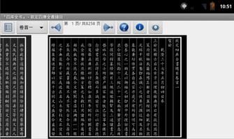 欽定四庫全書總目 FREE screenshot 3