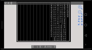 四庫全書 之 前漢書/後漢書 FREE Screenshot 2