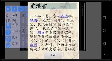 四庫全書 之 前漢書/後漢書 FREE Screenshot 3