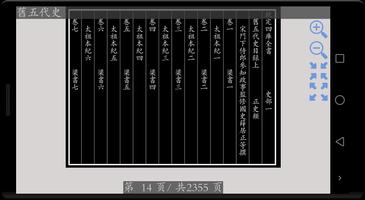 四庫全書 之 五代史 FREE imagem de tela 3