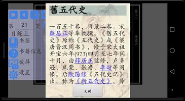 四庫全書 之 五代史 FREE capture d'écran 2