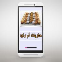 حلويات أم وليد Plakat