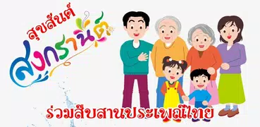 Happy Songkran Festival 2019