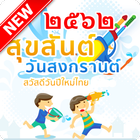 Happy Songkran Festival 2019 icône