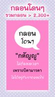 กลอนโดนๆ จากใจ Plakat