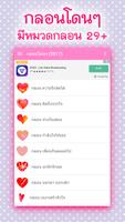 กลอนโดนๆ จากใจ Screenshot 1