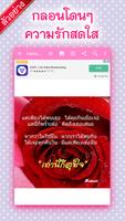 กลอนโดนๆ จากใจ Screenshot 2