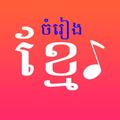 Khmer Oldies Song