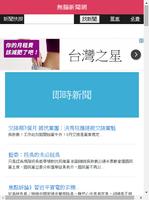 無腦新聞網 screenshot 1