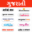 Gujarati News Top Newspapers
