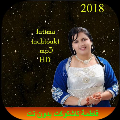 tachtoukt fatima فاطمة تاشتوكت APK for Android Download