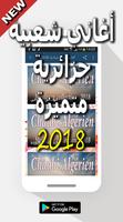 Top Chaabi Algerien 2018 capture d'écran 1