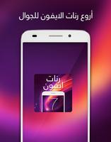 Poster أروع رنات ايفون 7