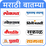 ”Marathi News Top Newspapers