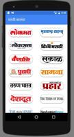 Poster Marathi News Top Newspapers