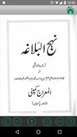 Nahjul Balagha In Urdu 截圖 3
