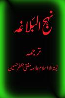 Nahjul Balagha In Urdu Affiche