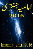 Imamia Jantri 2016 In Urdu โปสเตอร์