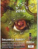 Imamia Jantri 2016 In Urdu Ekran Görüntüsü 1