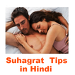 Suhagrat Tips in Hindi