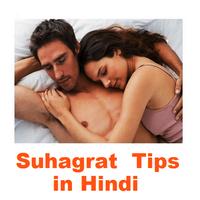 Suhagrat Tips in Hindi capture d'écran 2