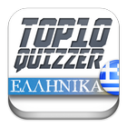 Icona Top 10 quizzer GREEK EDITION