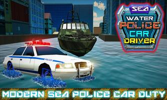 море полицейский автомобиль скриншот 3