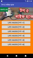 Life Hacks in Bangla 2017 Affiche