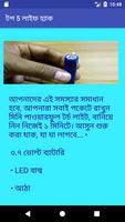 Life Hacks in Bangla 2017 capture d'écran 2