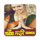 Top 1500 Marathi Songs icon