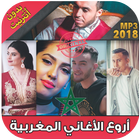 أغاني مغربية 2018 بدون أنترنت - music maroc icon