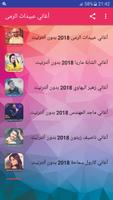 برنامه‌نما اغاني عبيدات الرمى بدون نت 2018 - Abidat Rma‎ عکس از صفحه
