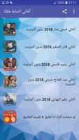اغاني الشابة ملاك 2018 بدون نت Cheba Malak ‎-‎ ảnh chụp màn hình 2