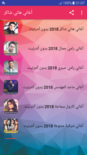 اغاني هاني شاكر بدون نت Hany Shaker 2018 Apk 1 0 Download For