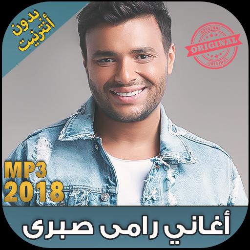 رامي صبري 2018 بدون نت Ramy Sabry For Android Apk Download