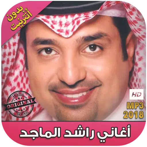 اغاني راشد الماجد بدون نت 2018 - Rashed al Majed‎ APK for Android Download