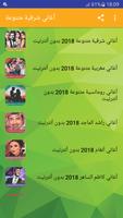 أغاني شرقية بدون نت 2018 - ‎music charki capture d'écran 1