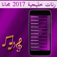 رنات خليجية 2017 مجانا syot layar 1