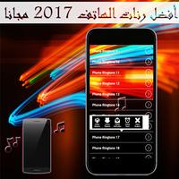 أفضل رنات الهاتف 2017 مجانا screenshot 3