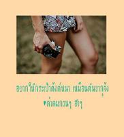 คําคมกวนๆ ฮาๆ captura de pantalla 3