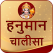 Hanuman Chalisa With Audio