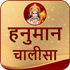 Hanuman Chalisa With Audio icône