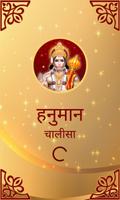 Hanuman Chalisa With Audio الملصق