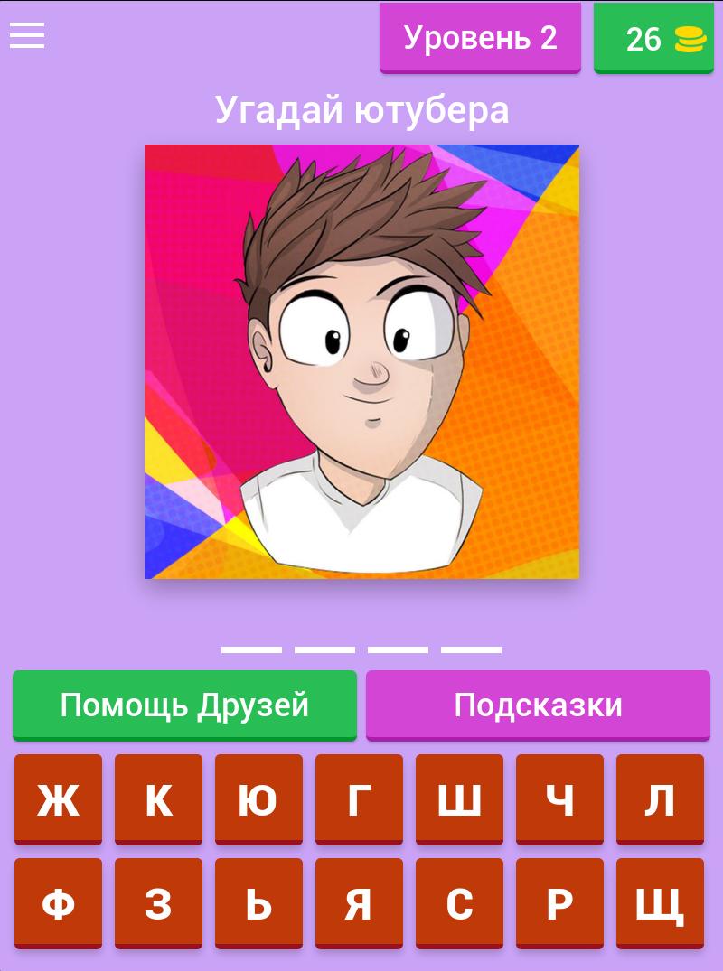 Загадывать ютубера. Угадай ЮТУБЕРА. Угадай ЮТУБЕРА по. Угадай ЮТУБЕРА по фото. Угадай ЮТУБЕРА по аве.